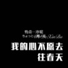 Allison Mc - 我的心不愿去往春天 (Remix)