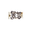 景莓 - 朝露逢花
