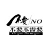 躺平同学 - 不要不要不需要 (女版)