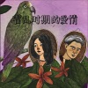 未来星B3Rich（耿星睿） - 霍乱时期的爱情