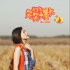 Yise 罗忆诗 - 笑笑力量大
