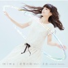 miwa - 希望の環 (希望之环)(WA)