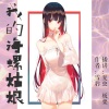 板栗、夏虫 - 第001集