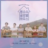 이동열、善燏、欢喜 - OH! Ready!