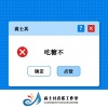 高士其 - 是不是这首DJ