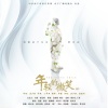 房少强 - 年轻的微笑 (伴奏)