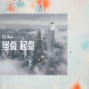DJ Ikon - LOKEY低调组合-终点 起点-DJ IKON (REMIX)(DJ Ikon remix版)