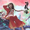 无乐 - 善念起——《百妖谱》主题曲