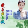 王颖 - 爱是可发不可收 (伴奏)