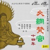 陈锦棠、钟云山、梅欣、催妙芝、陈慧玲 - 第一段