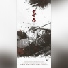 浔汐 - 天下局