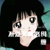 浪子.. - 不爱又何必纠缠 (Remix)