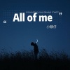 小额仔 - All of me