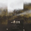 晴几IKU、凌烨、曦女、芝士奶盖儿、庭庭、沐羽Shine、养猪 - 一梦浮生