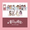fifi - 夏日不限定
