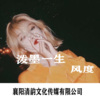 风度 - 受了伤的狼