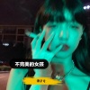浪子兮 - 不完美的女孩 (DJ版)