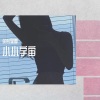 你的星圆 - 123木头人