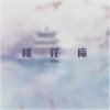 小雪人 - 桃花庵
