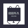 浓眉大眼兔、晗熏 - 一无所知