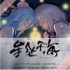 伊小溏 - 星坠于海