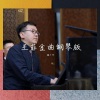 谢少华 - 传奇