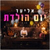 Eliad - יום הולדת