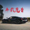 寐加岛、子轩、巴穆馨 - 宿迁话叫带劲 (Remix)