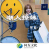 何友 - 你若安好 (DJ版)