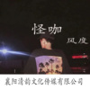风度 - 甘心情愿