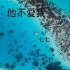 七七 - 苏丽珍