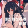 DJ胖虎 - 面对面坐着还想你 (Remix)