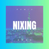 鲍建业 - 逆行的光 (DJ版)