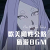 苏打紫 - 欧美随性公路旅游BGM (Remix)
