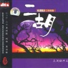 群星 - 空山鸟语