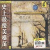 长笛音乐专辑 - 比斯卡旋律