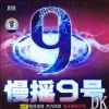 群星 - 地狱之门 (DJ版)
