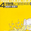 黄嘉千、黄韵玲 - 序曲