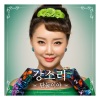 강소리 - 단둘이야 (两个人)