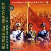 中国人民解放军军乐团《中国人民解放军进行曲》[MP3/LRC]