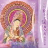 孟庭苇 - 观音像 (唱诵)