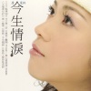 詹曼铃、江宏恩 - 离开