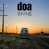 doa《まわり道 (绕道)(绕道)》[MP3/LRC]