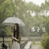 格子兮 - Criminal