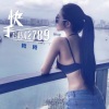 糖糖 - YOU切嗑唠