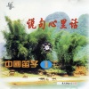 蒋国基 - 赞歌