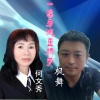 何文秀、枫舞 - 一缕芳魂蓝桥梦