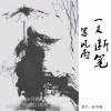 MC李瑞 - 孤舟