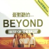 BEYOND - 遥望