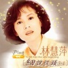 林慧萍 - 走在阳光里